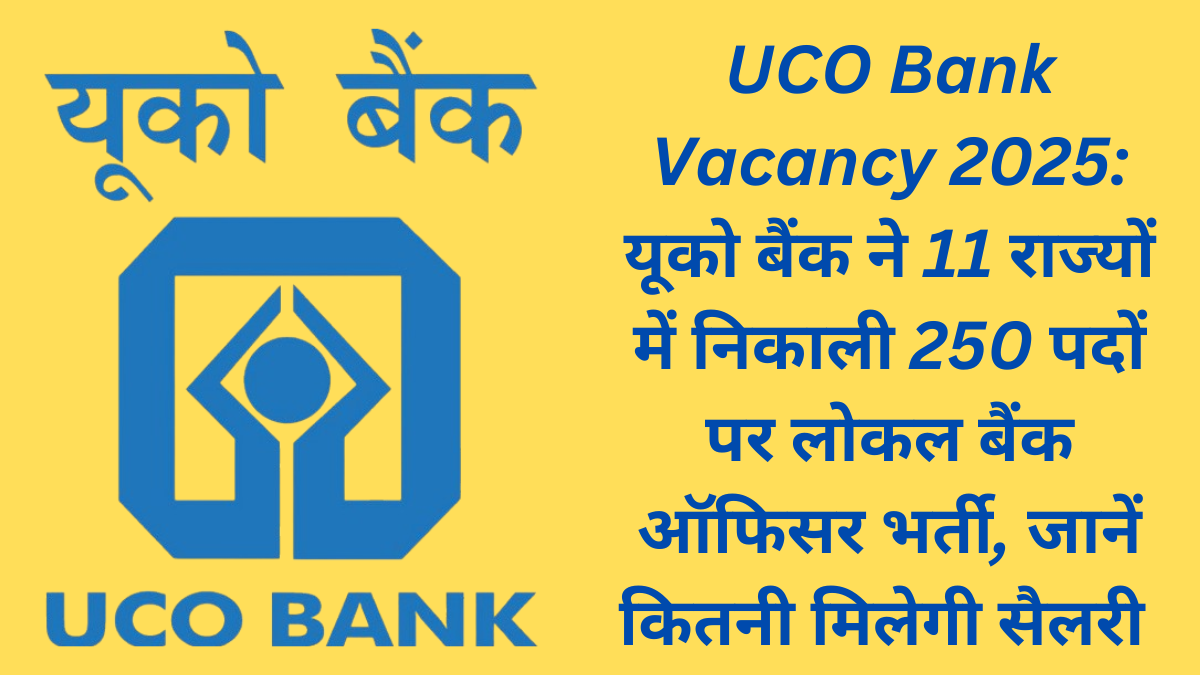 UCO Bank Vacancy 2025: यूको बैंक ने 11 राज्यों में निकाली 250 पदों पर लोकल बैंक ऑफिसर भर्ती, जानें कितनी मिलेगी सैलरी